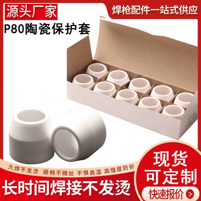 P80 Plasma Cutting Nozzle, Ceramic Tip, High-Quality Thickened Protective Cover, Large Ceramic Protective Cover, Welding Gun Ceramic Tip