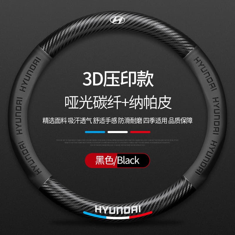 Suitable for modern car steering wheel cover First Sonata leading Lang Dongyena Tucson ix35 carbon fiber handle cover