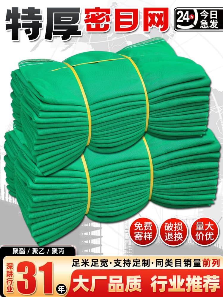 Flame Retardant and Sun-Resistant Dense Mesh Construction Scaffolding Anti-Fall Net Construction Site Safety Frame Protective Net Green Dustproof Net
