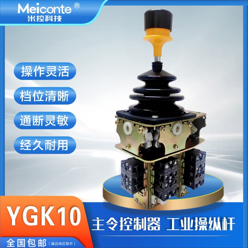 Linkage Console YGK10 Master Controller for Tower Cranes, Garbage Cranes, Crane Handles, and Tower Machine Linkage Stations