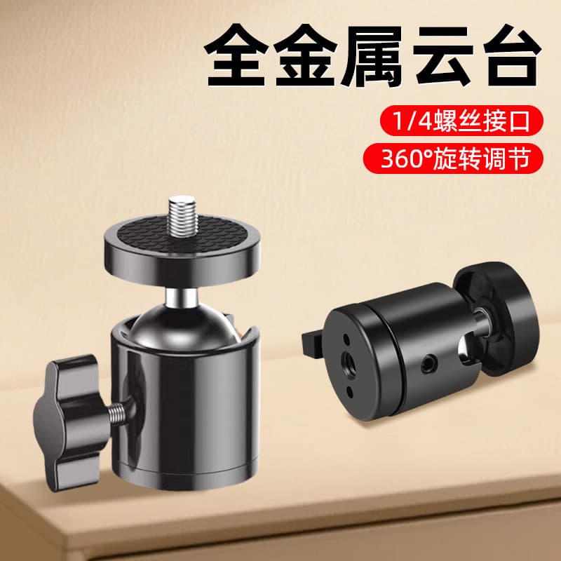 Universal Phone Live Streaming Stand with 1/4 Screw Accessory - Single/Double Hole Rotating Ball Mini Metal Gimbal