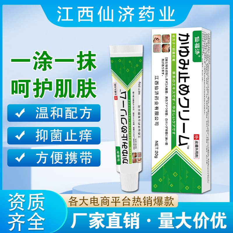 Xian Fu Ji Japanese Fungus King Anti-Itch Cream, Unisex Private Area Moisture Itch Relief, for E-commerce/Micro-business/Exhibition Gifts