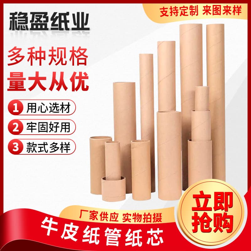 Kraft paper tubes and cores, round poster tubes, kindergarten decoration, DIY small-diameter hard paper tubes and cores wholesale.