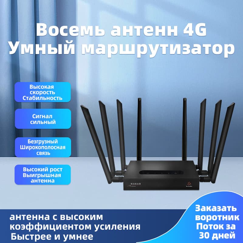 Cross-Border 8-Antenna Insertable SIM Router CPE Single Ethernet Port 4G ASR Solution for Southeast Asia/North America