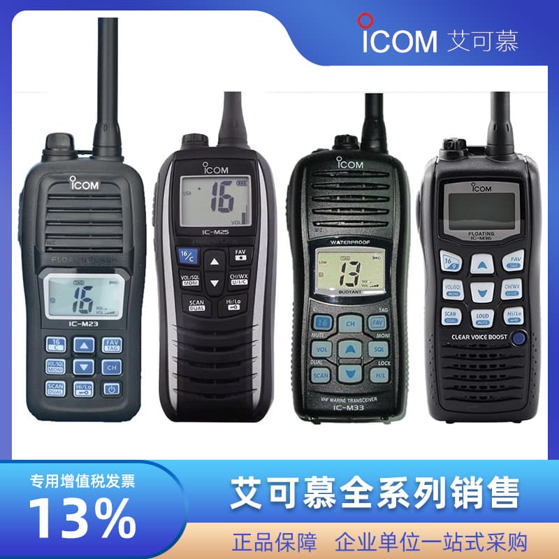 ICOM IC-M25 Marine VHF Radio M23 M33 M36 M37 Waterproof Floating Marine VHF