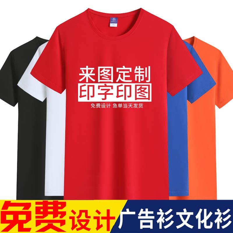 Customized Breathable Quick Dry Sports Short Sleeve T-Shirt Logo Embroidery Work Uniform Cultural Shirt Advertising Shirt