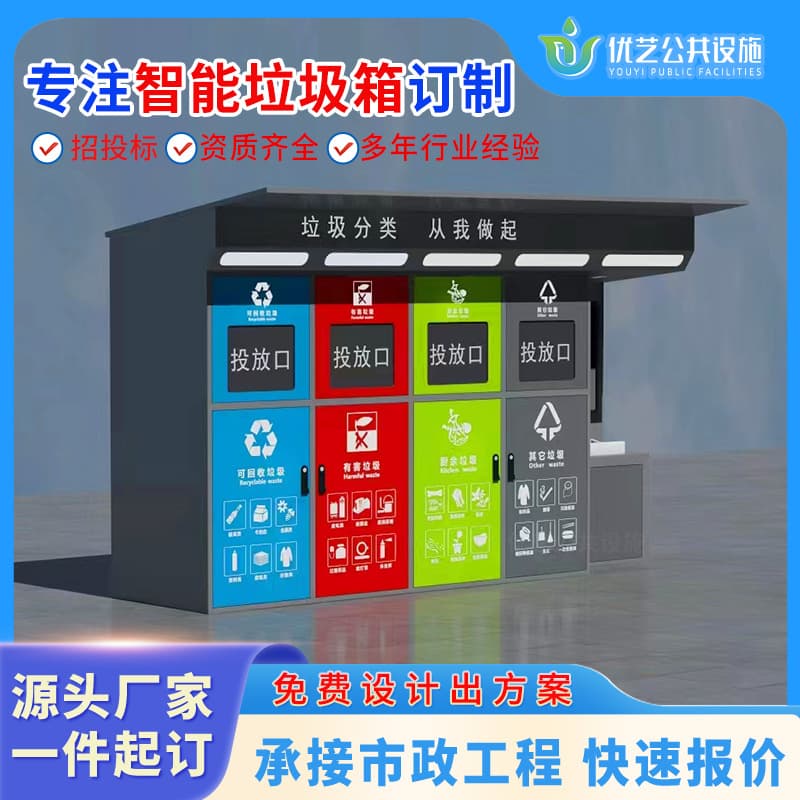 Outdoor smart sorting trash bins, stainless steel four-category garbage pavilions, community foot-operated smart garbage sorting bins.