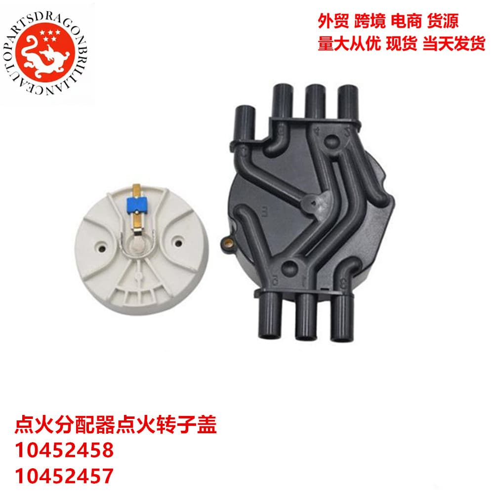 Cross-border Applicable Chevrolet Cadillac Ignition Distributor Ignition Rotor Cover 10452458 10452457