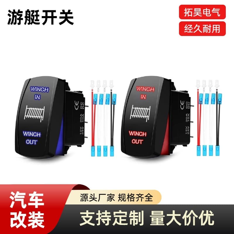 Car modified switch yacht winch with light and line 12-24V seven-legged double reset with light cross-border hot sale