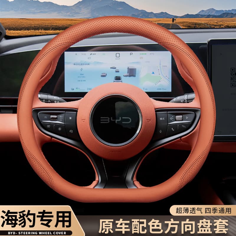 2025 BYD Seal 07dmi steering wheel cover Seal 06dmi special interior accessories ultra-thin handlebar cover