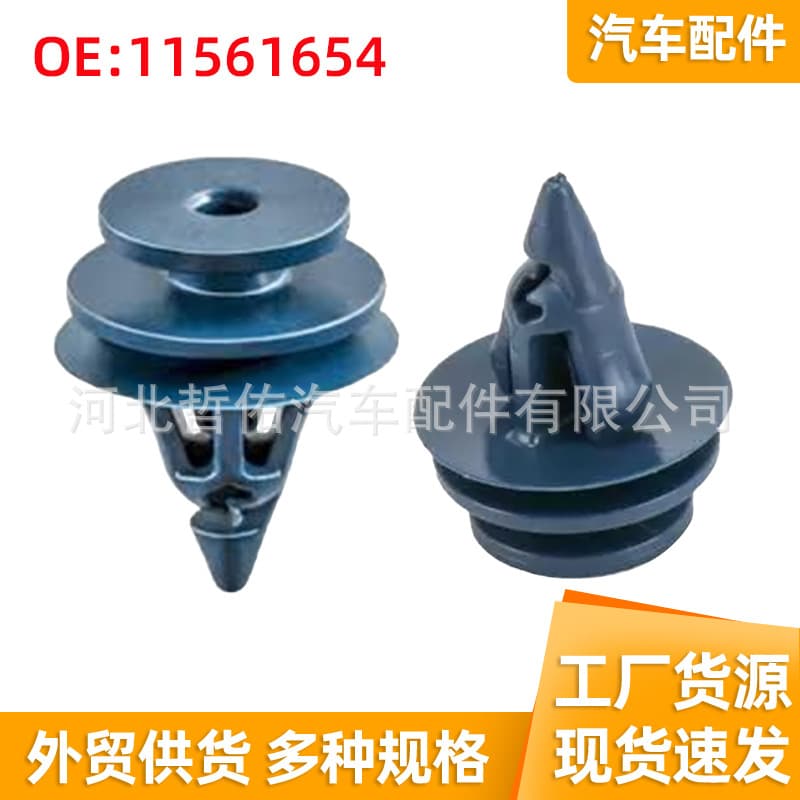 11561654 Car Door Sill Trim Lining Trunk Interior Panel Retaining Clip for Saab GMC