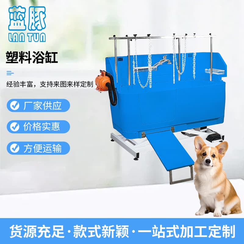 Cross-border Pet Dog Bathing Plastic Bathtub Pet Shop Home Electric Pet Supplies LT-1620SET