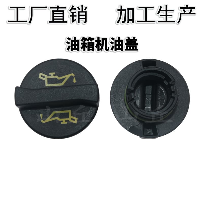 Applicable to Volvo S40/V40/XC60/V50/C30 Oil Cap 31330427 Guangzhou Auto Parts