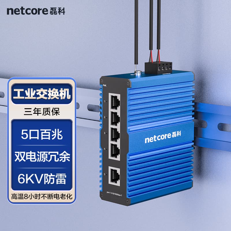 IS5PRO Industrial Switch 5-port 100m Industrial Grade Ethernet Switch Monitoring Dedicated Rail Installation