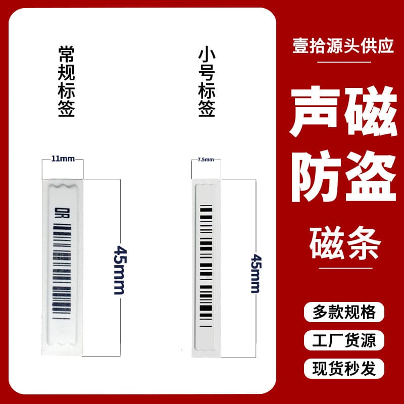 Strong Adhesive Narrow Anti-Theft Labels Lipstick Pen Sound Magnetic Soft Tags for Supermarket Cosmetics Plastic Film