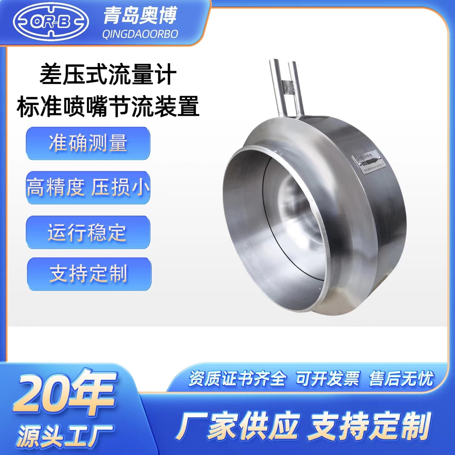 Differential pressure flow meter orifice plate standard nozzle throttling device welded sensor steam high precision manufacturer