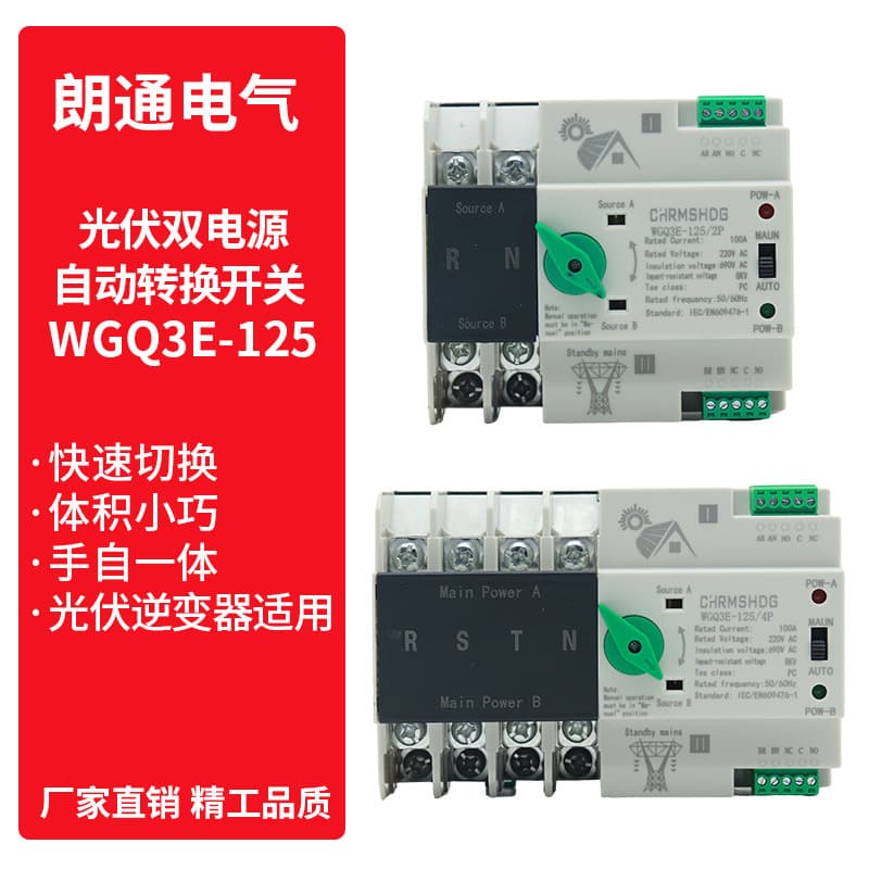 ATSE Dual Power Transfer Switch for Home Use 2P 220V Solar Inverter Fast Automatic Changeover Switch ATS
