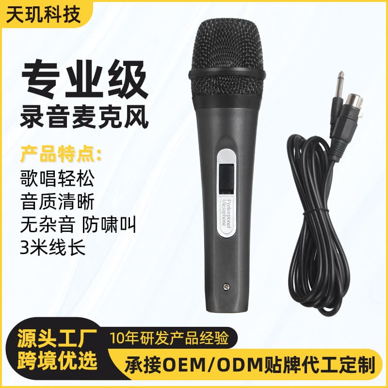 Jiy Dynamic Wired Microphone Performance Conference Audio Outdoor Speaker Karaoke Sound Card Bluetooth Live Broadcast Microphone Sound Quality