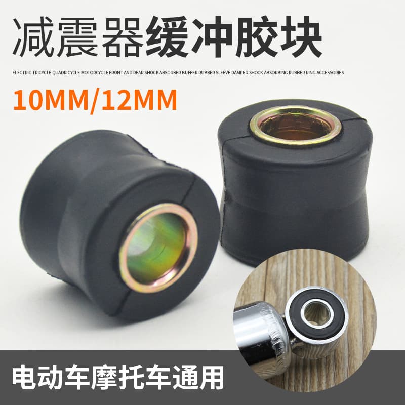 Yibaike electric scooter rear shock absorber sleeve, universal shock absorber rubber bushing for power-assisted motorcycles, fixed rubber