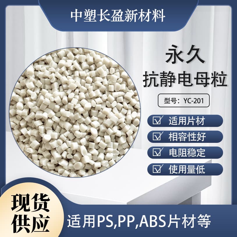 Anti-static Masterbatch for ABS, PP, PS, Permanent and Long-lasting Static Protection, Direct Mixing for Injection Molding and Extrusion Sheets