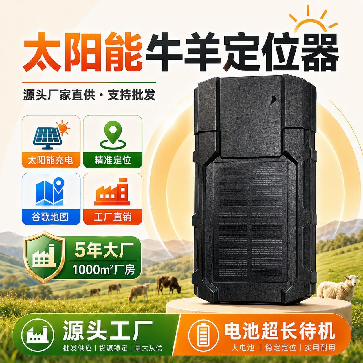 Solar-powered cattle and sheep locator, mountain grazing tracking artifact, GPS tracking, accurate positioning of cattle and horses, waterproof and anti-lost j