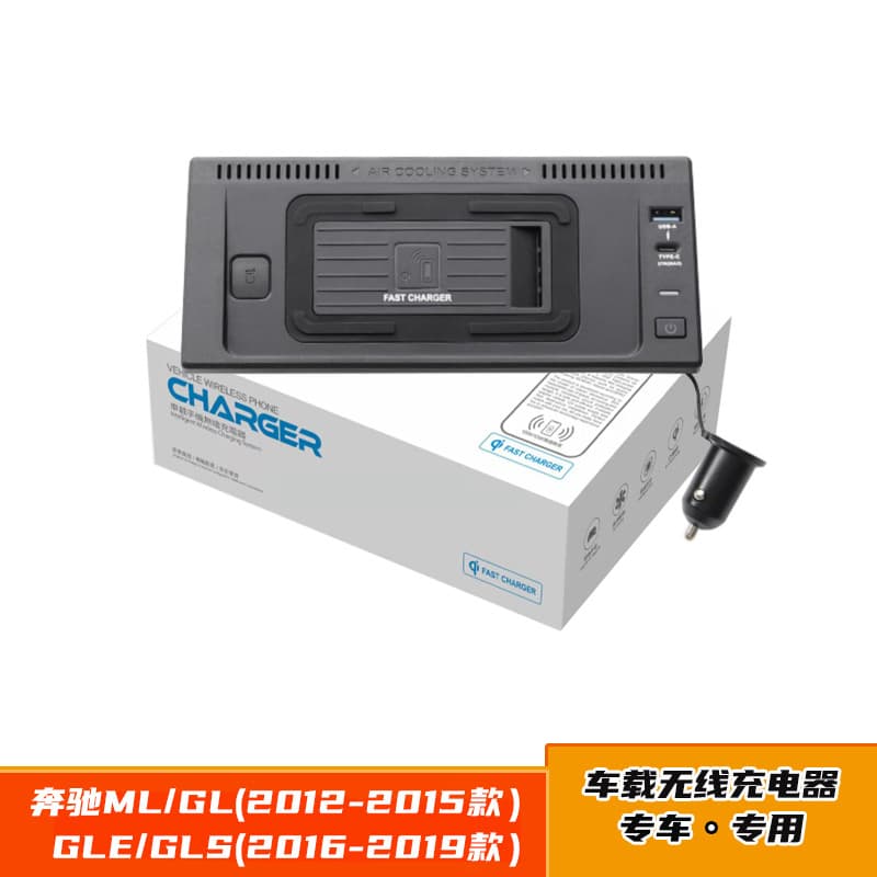 Compatible with Mercedes-Benz ML/GL 2012-2015 GLE/GLS 2016-2019 Car Wireless Charger Fast Charging
