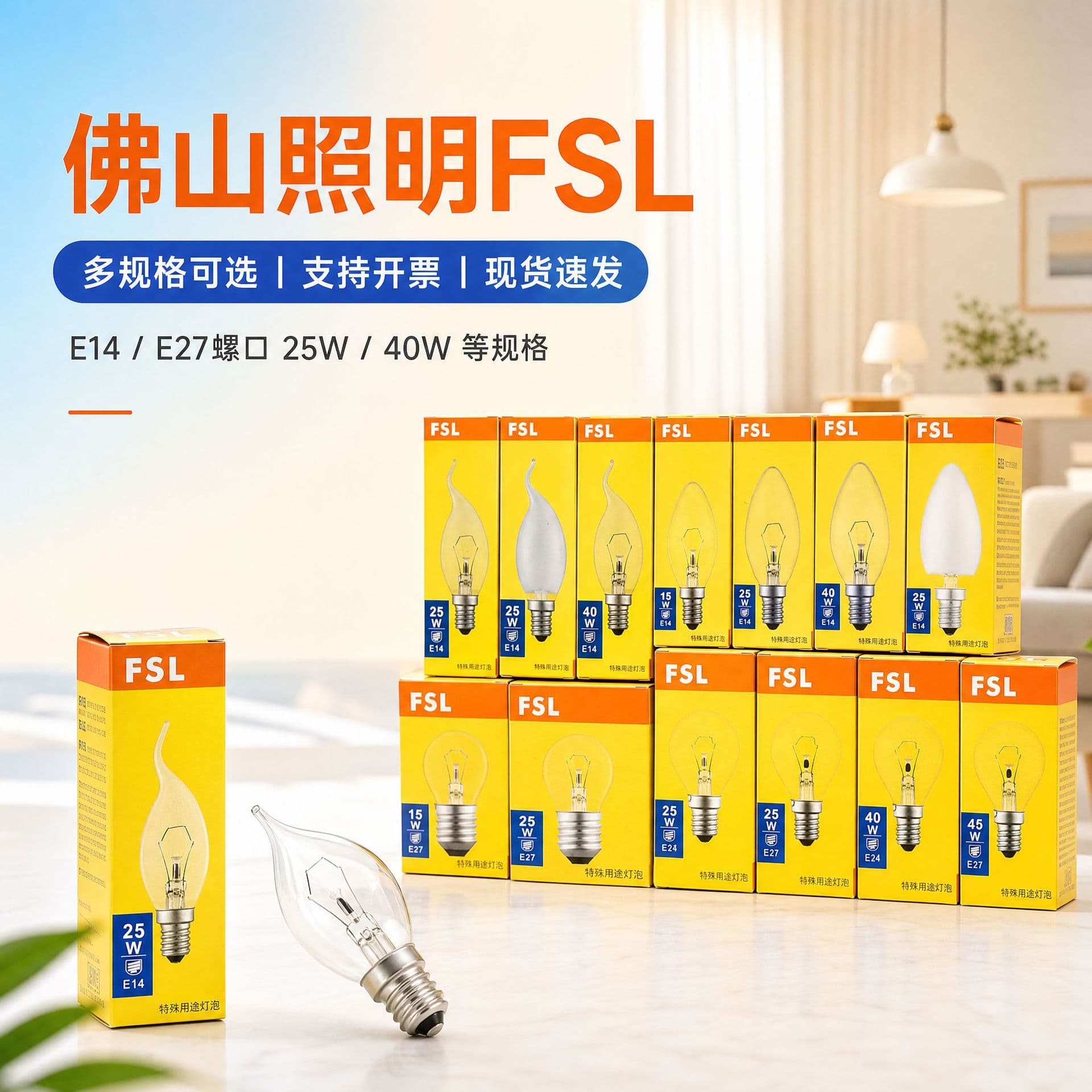 FSL Foshan Lighting Incandescent Bulb Candle Ball Globe E14 E27 Screw Base 25W 40W Classic Home Use