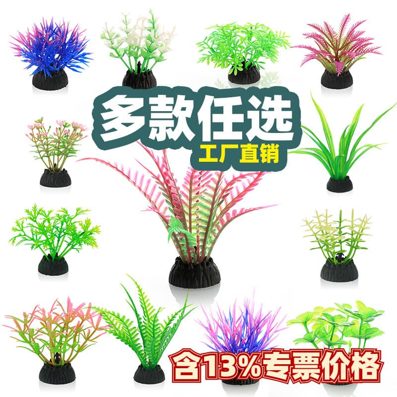 Factory Direct Wholesale Aquarium Sand Tray Decorative Plastic Simulated Aquatic Plants Fake Flowers Aquascaping CS Series