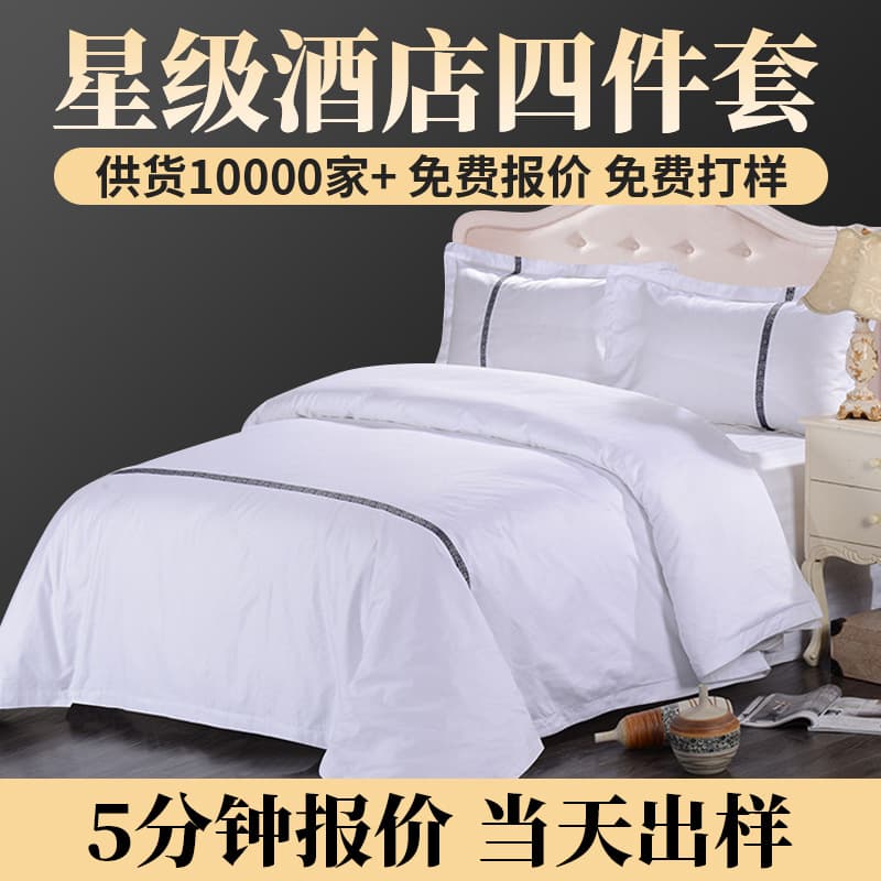 Custom Cotton Sateen Hotel Linen Four-Piece Set, Reactive Dye Bedding for B&Bs from Textile Factory