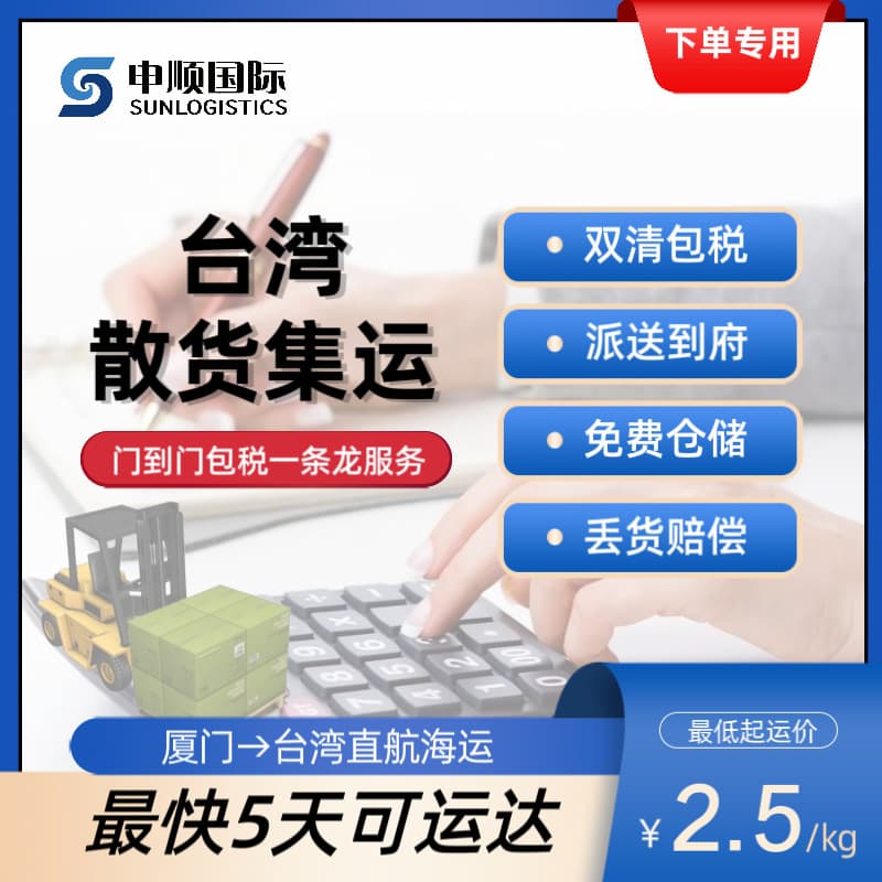Taiwan Consolidation Shipping with Dual Clearance and Tax-Included Door-to-Door Service - Accepts Oversized and Heavy Cargo Truck Delivery to Door