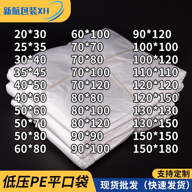 Large Flat Mouth Low-Pressure Plastic Film Bag PE Flat Bag Transparent Inner Bag Carton Dust Moisture Packaging Bag