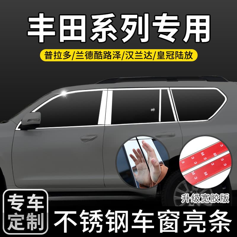 Window Trim Decorative Strips Accessories for Toyota Prado, Highlander, Kluger, Land Cruiser