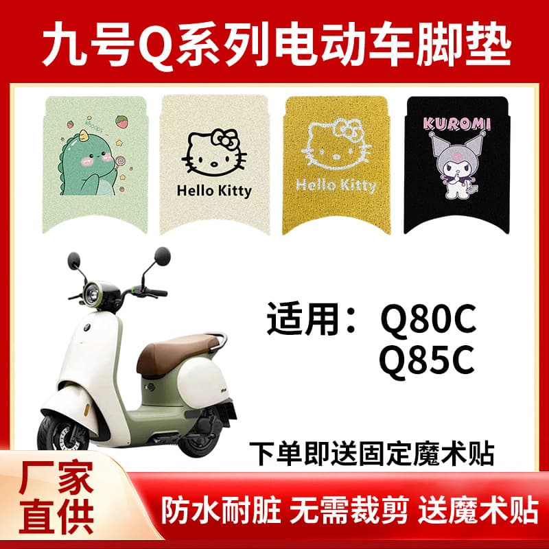 Ninebot Q80C Foot Mat, Electric Scooter Q85C Pedal Mat, Decorative Waterproof Footrest Accessories