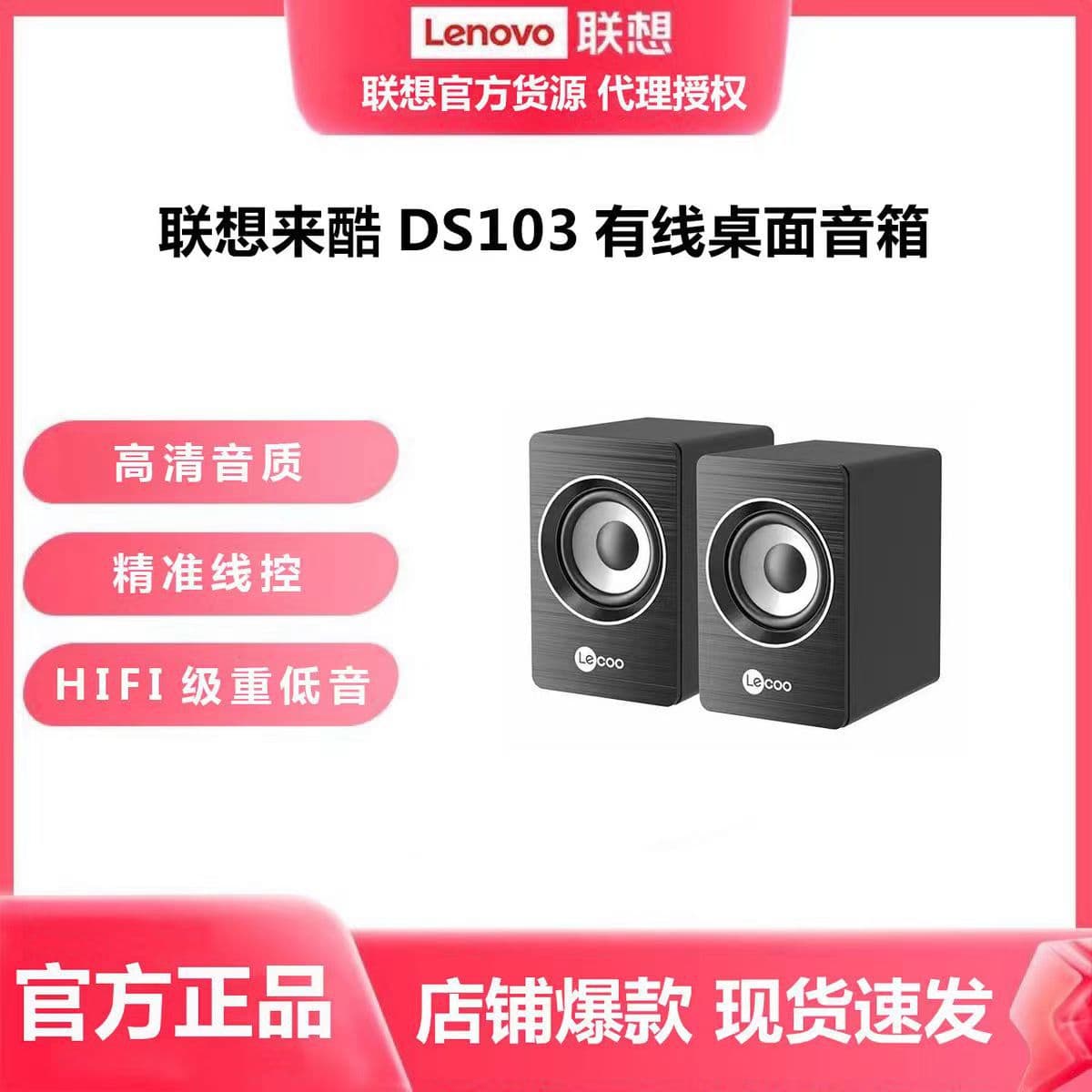 Lenovo Laiku DS103 Computer Desktop Speaker High Quality USB 3.5mm Interface Universal for Desktop and Laptop