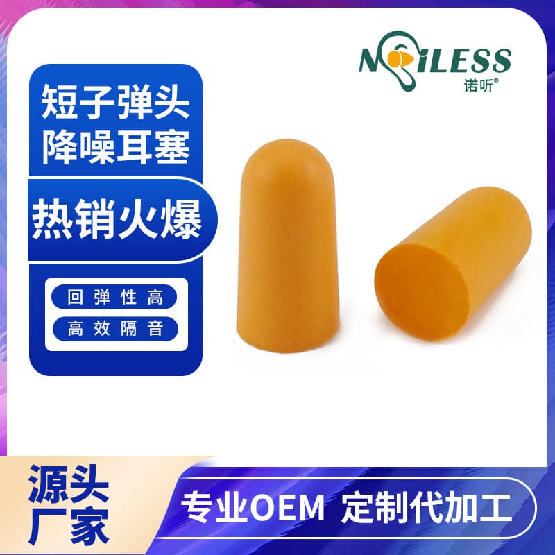 Wholesale Export Quality CE Certified Bullet-type Solid Color Noise Reduction PU Sponge Isolation Aviation Sleep Earplugs