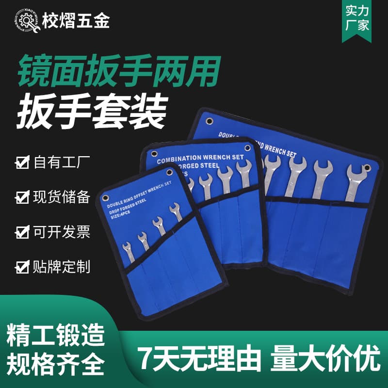 Factory Direct Supply Dual-Use Wrench Set, Manual Combination Wrench Kit with Mirror Finish and Cloth Bag