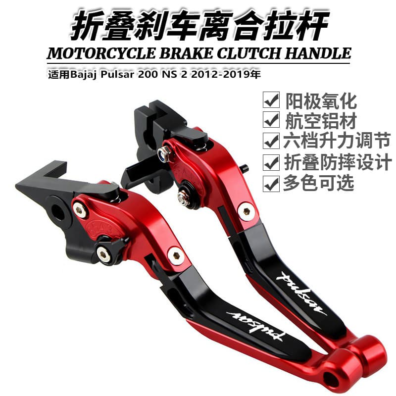 Suitable for Bajaj Pulsar 200 NS 2 modified aluminum alloy folding brake clutch horn handlebar lever
