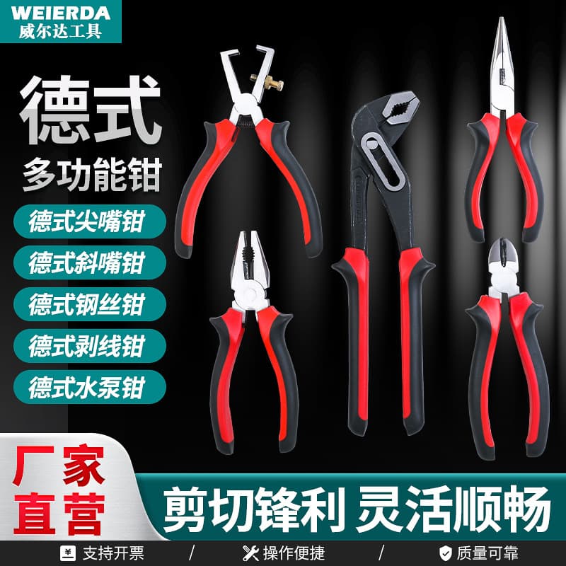 German-style multi-tool pliers manufacturer, high carbon steel water pump pliers, industrial-grade water pipe wrenches, wire strippers.
