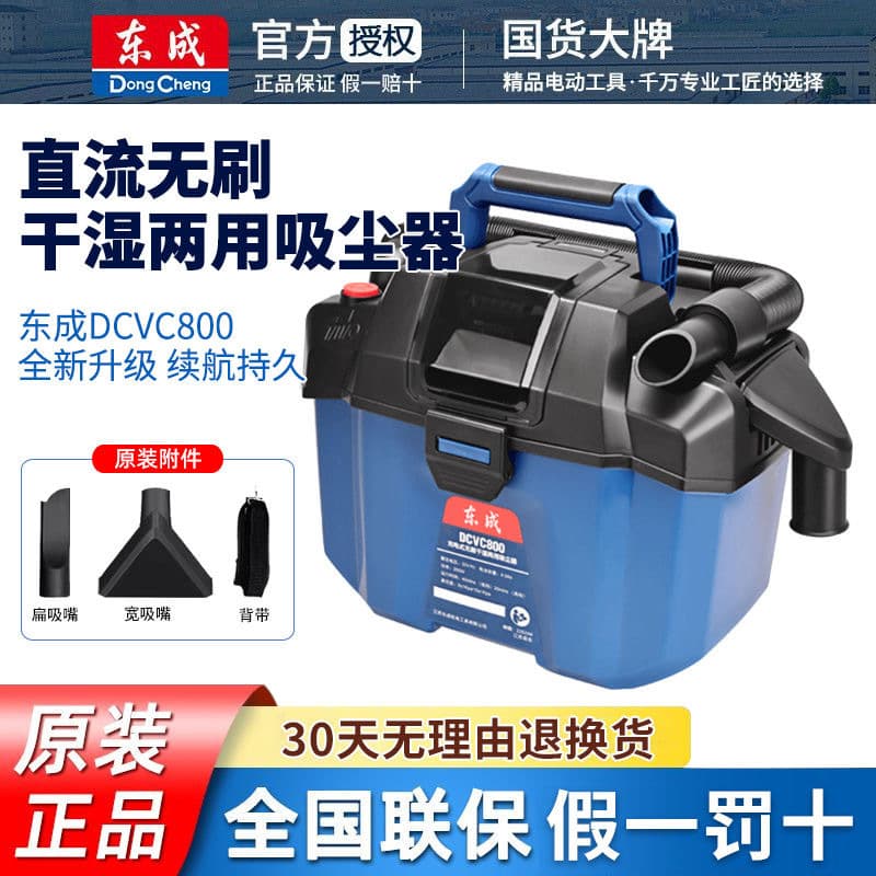 Dongcheng DCVC800 Lithium Battery Vacuum Cleaner, Brushless Dry/Wet Dual-Use for Home and Car, High Suction Dust Collector