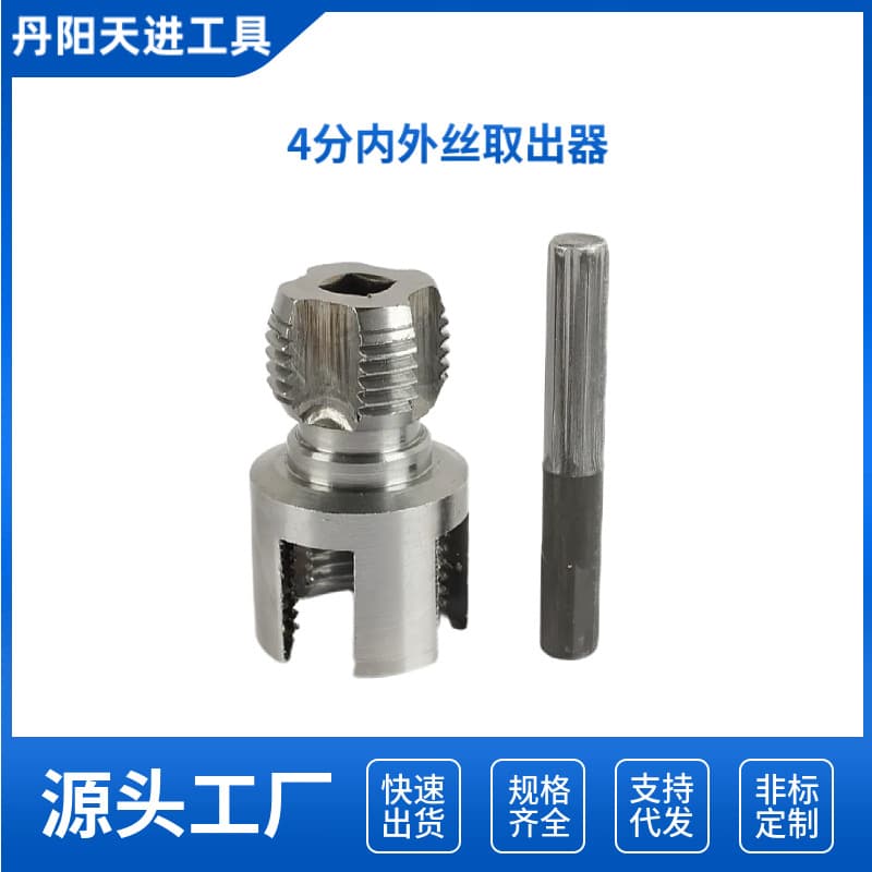 Factory Supply 1/2" Internal/External Screw Extractor, Carbon Steel Material