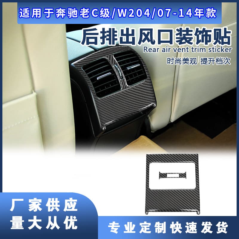 Hot Selling Car Interior Modification Rear Air Conditioning Vent Decoration Sticker for Mercedes-Benz 07-14 E-Class W212