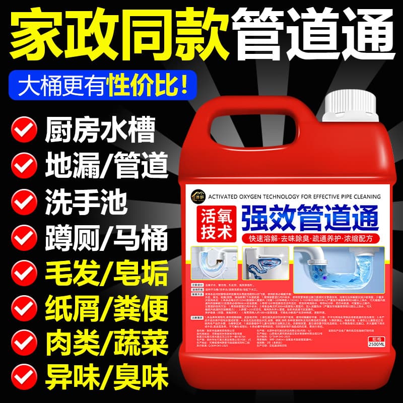 Powerful Drain Cleaner for Dissolving Clogs in Kitchen, Toilet, and Sink Pipes - Liquid Cleaner with Free Shipping