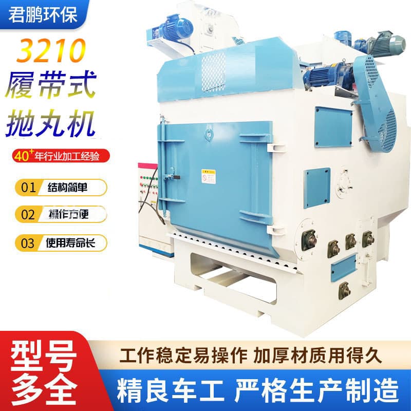 Rust removal drum shot blasting machine, automatic loading and unloading sandblasting machine, rubber belt type Q3210 automatic loading and unloading shot blasting machine.