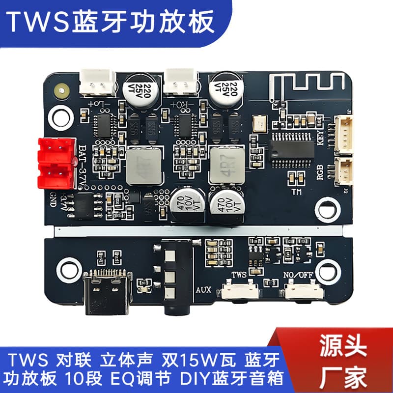 TWS couplet stereo dual 15W Bluetooth amplifier board 10-band EQ adjustment DIY Bluetooth speaker