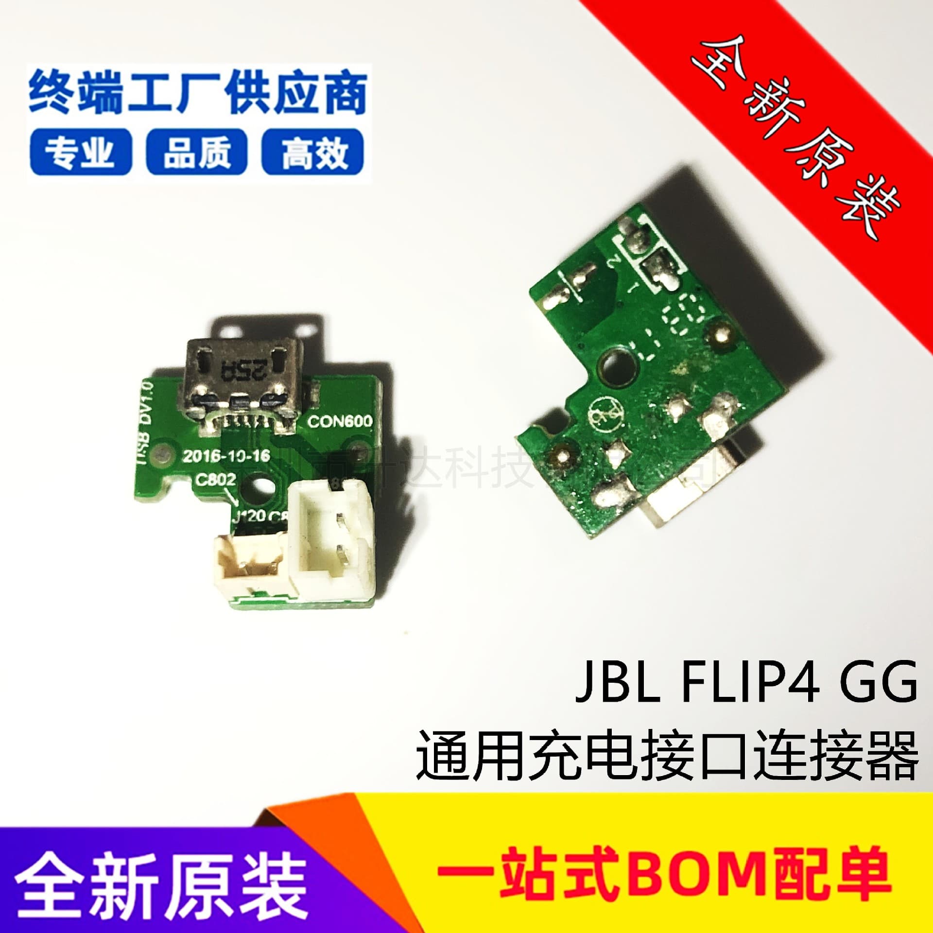 Suitable for JBL FLIP4 GG TL universal charging interface connector. Large quantity and good price.