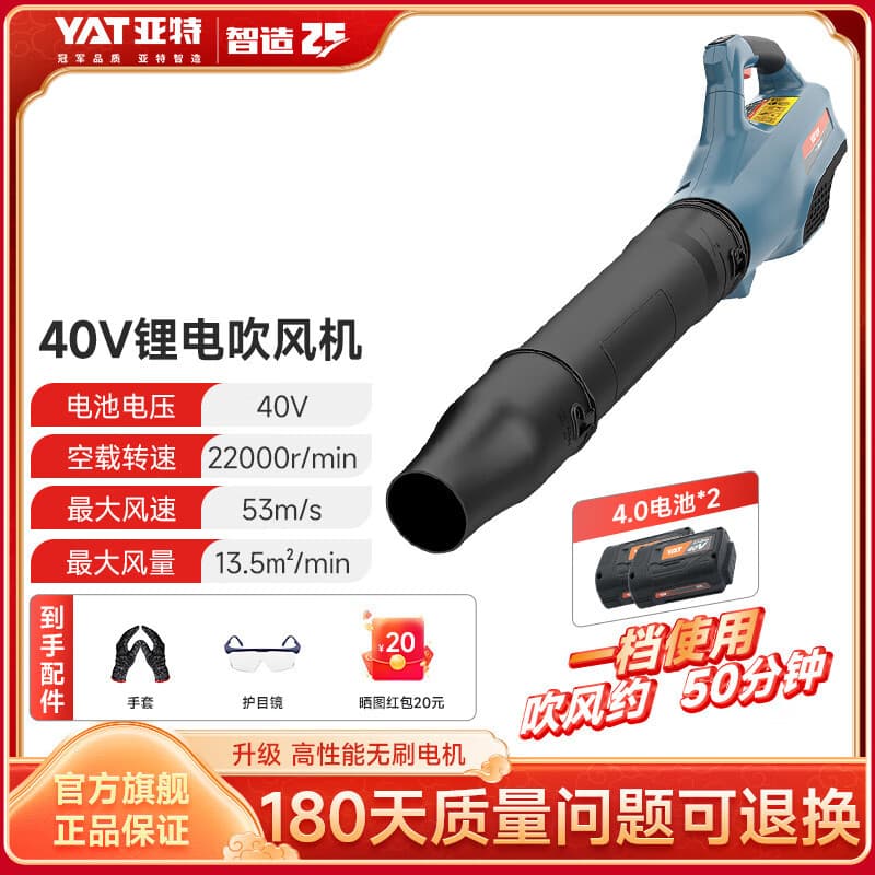 YAT hair dryer 40V brushless dust blowing leaf blower rechargeable urban garden high-power electric