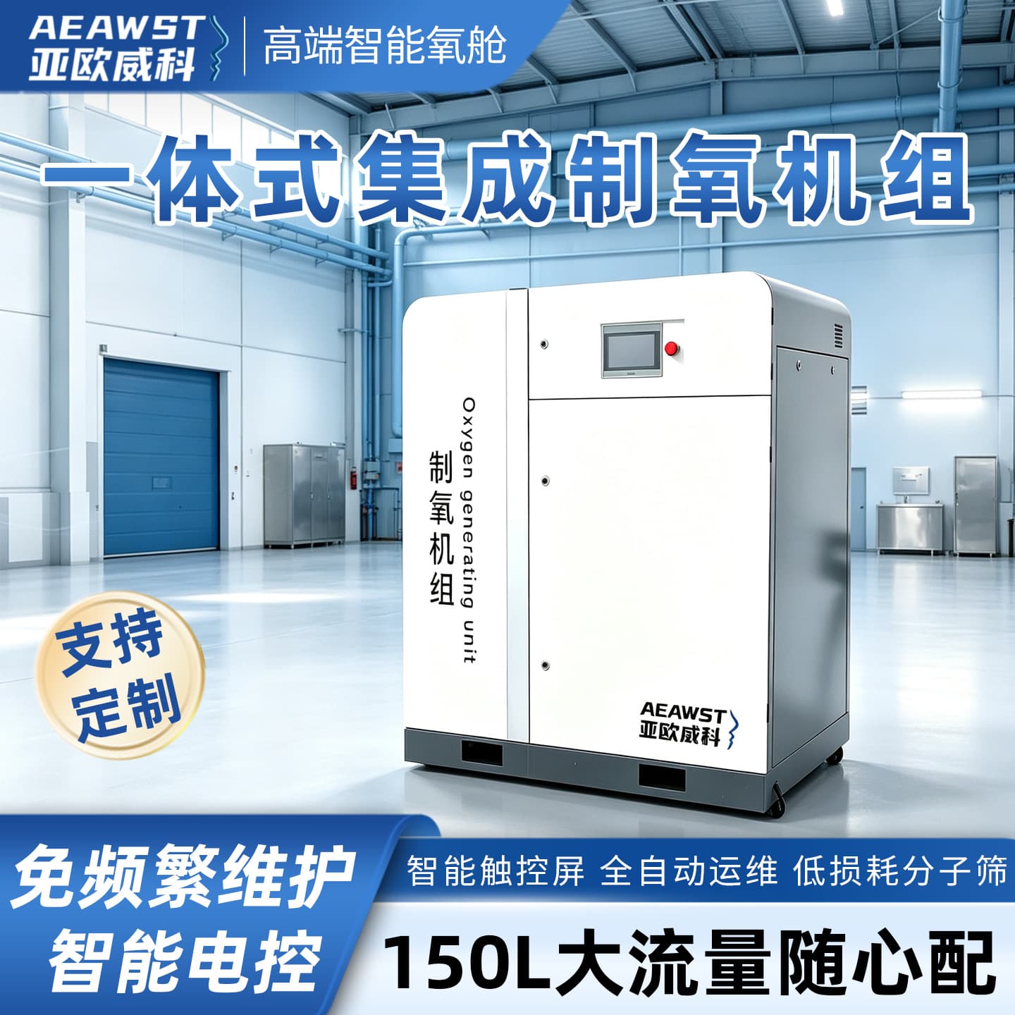 Oxygen concentrator factory, plateau system type oxygen concentrator room, medical center oxygen supply equipment, high altitude hotel hospital