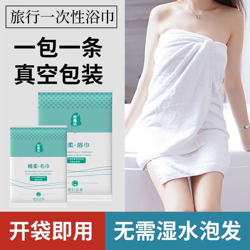 Disposable Bath Towel Set, Thickened and Extra-Large, Absorbent and Non-Shedding, Specifically for Business Trips, Travel, and Hotels, Individually Wrapped