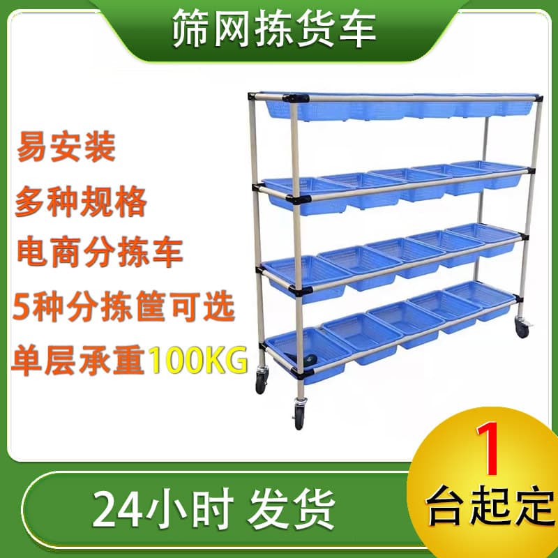 Wholesale e-commerce picking carts, packing baskets, express sorting carts, cloud warehouse picking carts, e-commerce packing and sorting carts