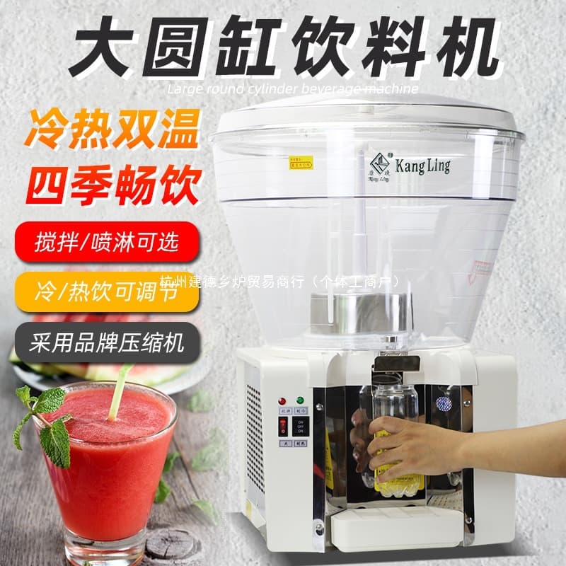 Kangling Commercial Beverage Machine, 50L Large Capacity Round Tank, Hot and Cold Single Tank, Cold Drink Machine, Plum Juice Machine, Self-service Juice Machine